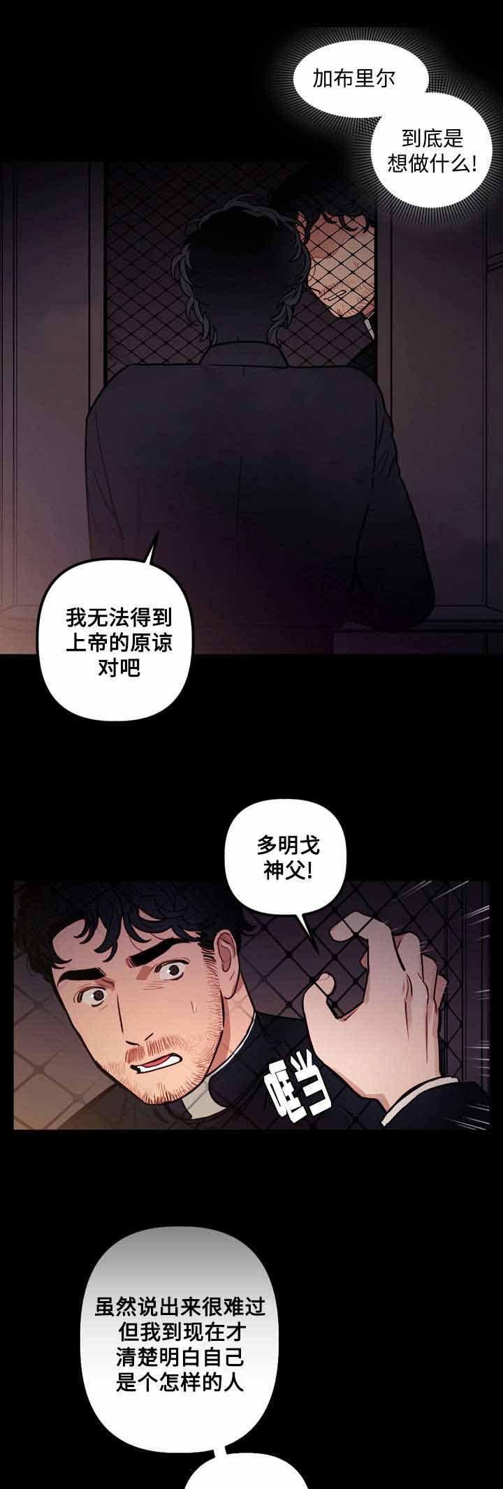 《守护神父》漫画最新章节第24话免费下拉式在线观看章节第【23】张图片