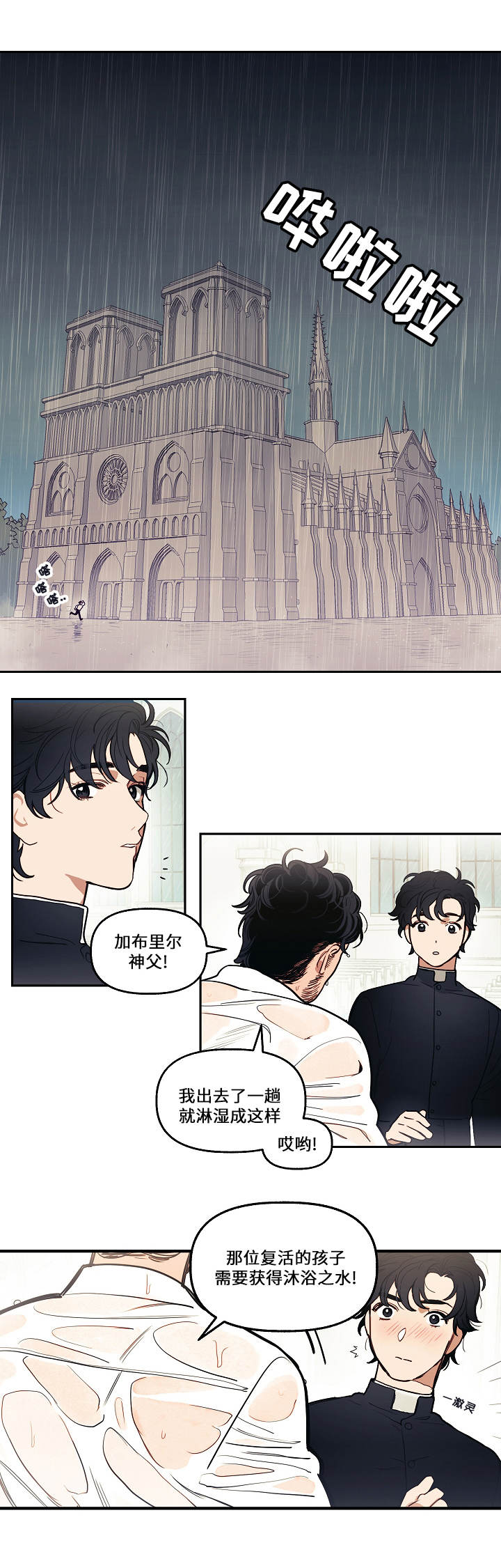 《守护神父》漫画最新章节第5话免费下拉式在线观看章节第【1】张图片