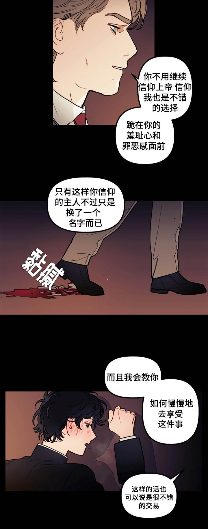 《守护神父》漫画最新章节第12话免费下拉式在线观看章节第【25】张图片