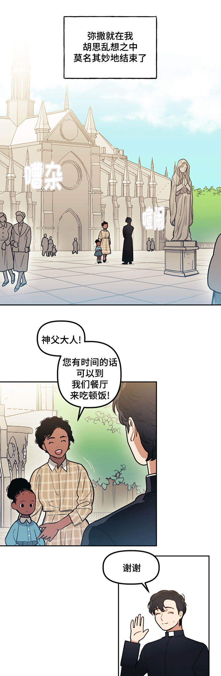 《守护神父》漫画最新章节第13话免费下拉式在线观看章节第【13】张图片