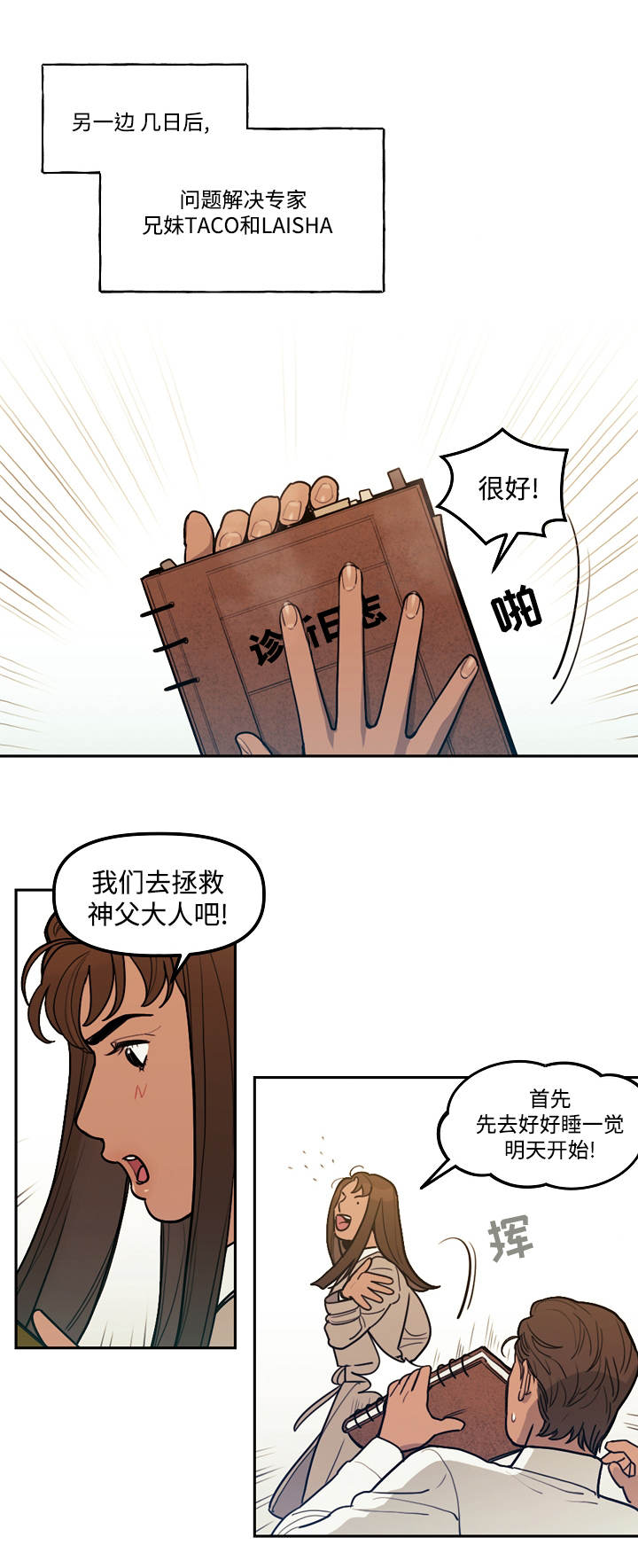 《守护神父》漫画最新章节第6话免费下拉式在线观看章节第【13】张图片