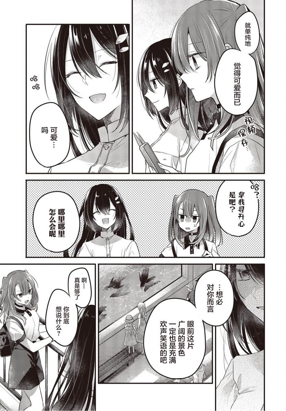 《想吃掉我的非人少女》漫画最新章节第22话免费下拉式在线观看章节第【7】张图片