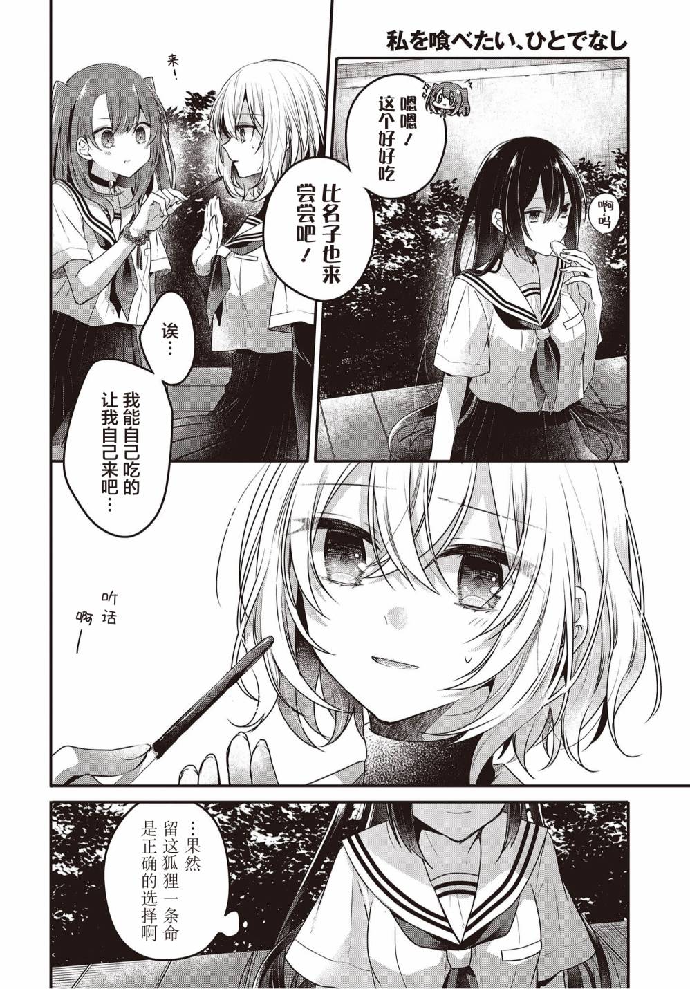 《想吃掉我的非人少女》漫画最新章节第12话免费下拉式在线观看章节第【20】张图片