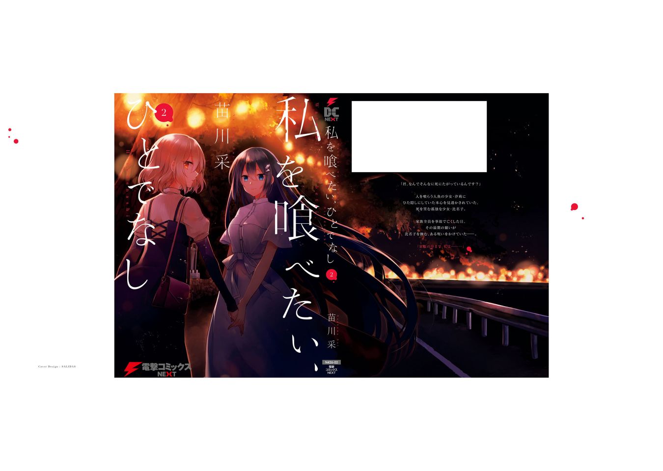 《想吃掉我的非人少女》漫画最新章节02卷番外免费下拉式在线观看章节第【15】张图片