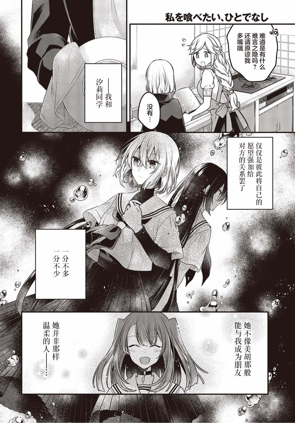 《想吃掉我的非人少女》漫画最新章节第16话免费下拉式在线观看章节第【8】张图片