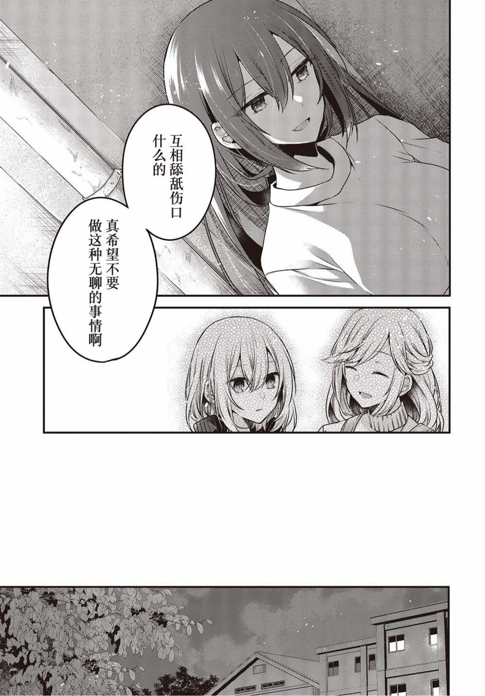 《想吃掉我的非人少女》漫画最新章节第16话免费下拉式在线观看章节第【13】张图片