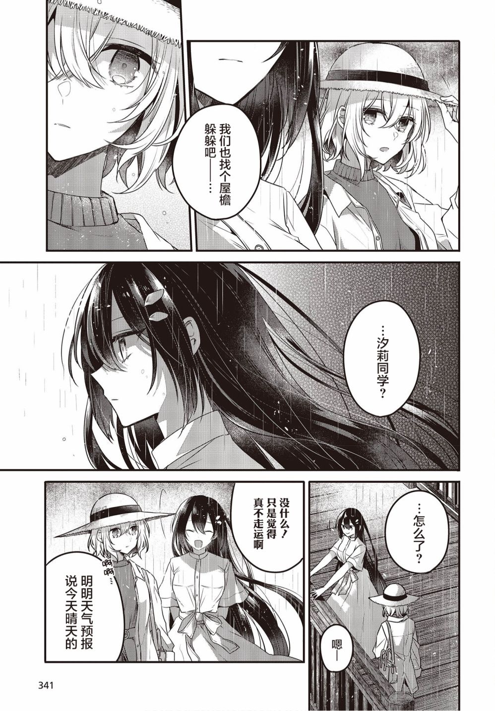 《想吃掉我的非人少女》漫画最新章节第13话免费下拉式在线观看章节第【27】张图片