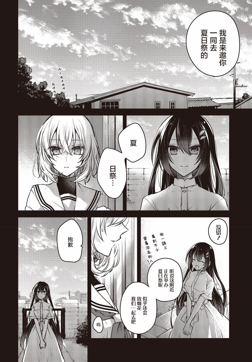 《想吃掉我的非人少女》漫画最新章节第4话免费下拉式在线观看章节第【4】张图片