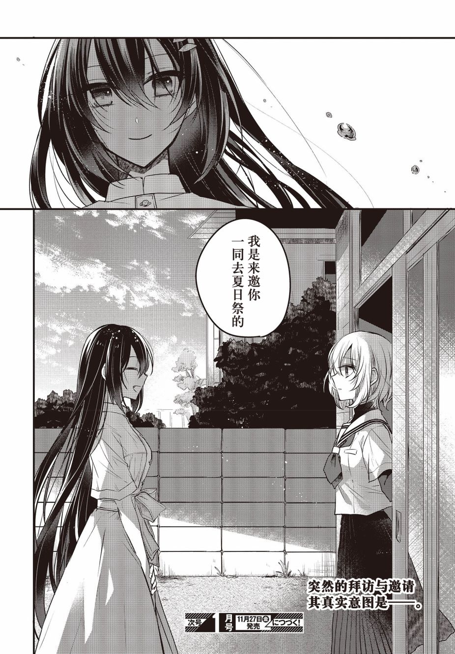 《想吃掉我的非人少女》漫画最新章节第3话免费下拉式在线观看章节第【30】张图片