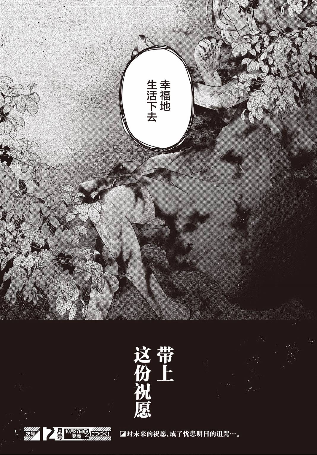 《想吃掉我的非人少女》漫画最新章节第24话免费下拉式在线观看章节第【33】张图片