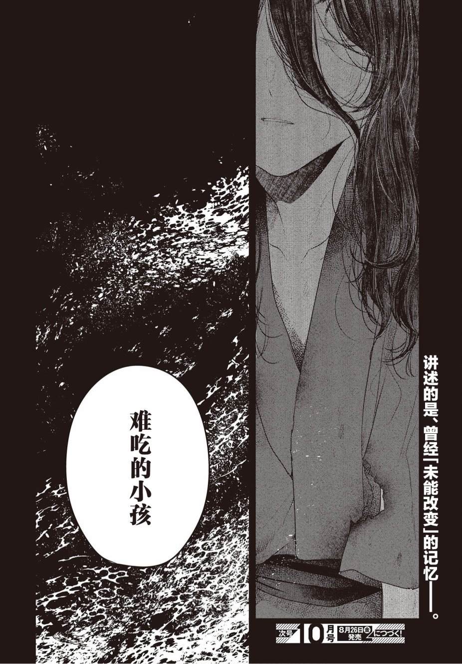 《想吃掉我的非人少女》漫画最新章节第22话免费下拉式在线观看章节第【27】张图片