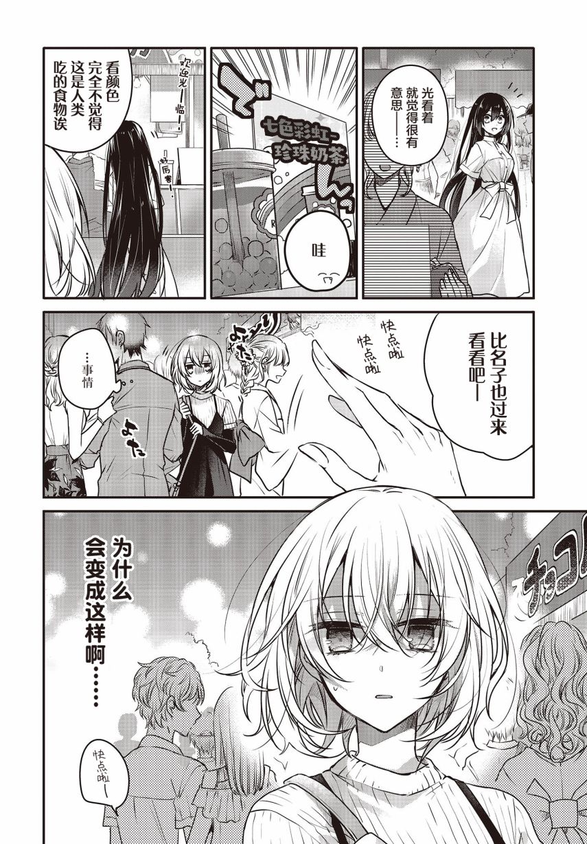 《想吃掉我的非人少女》漫画最新章节第4话免费下拉式在线观看章节第【2】张图片