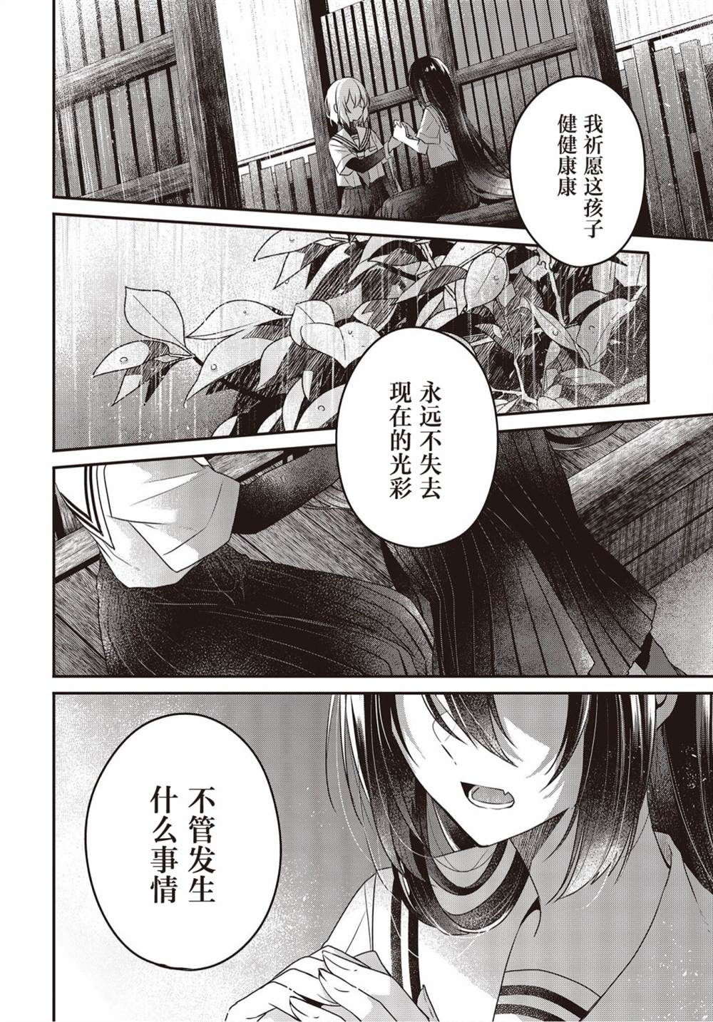 《想吃掉我的非人少女》漫画最新章节第21话免费下拉式在线观看章节第【15】张图片