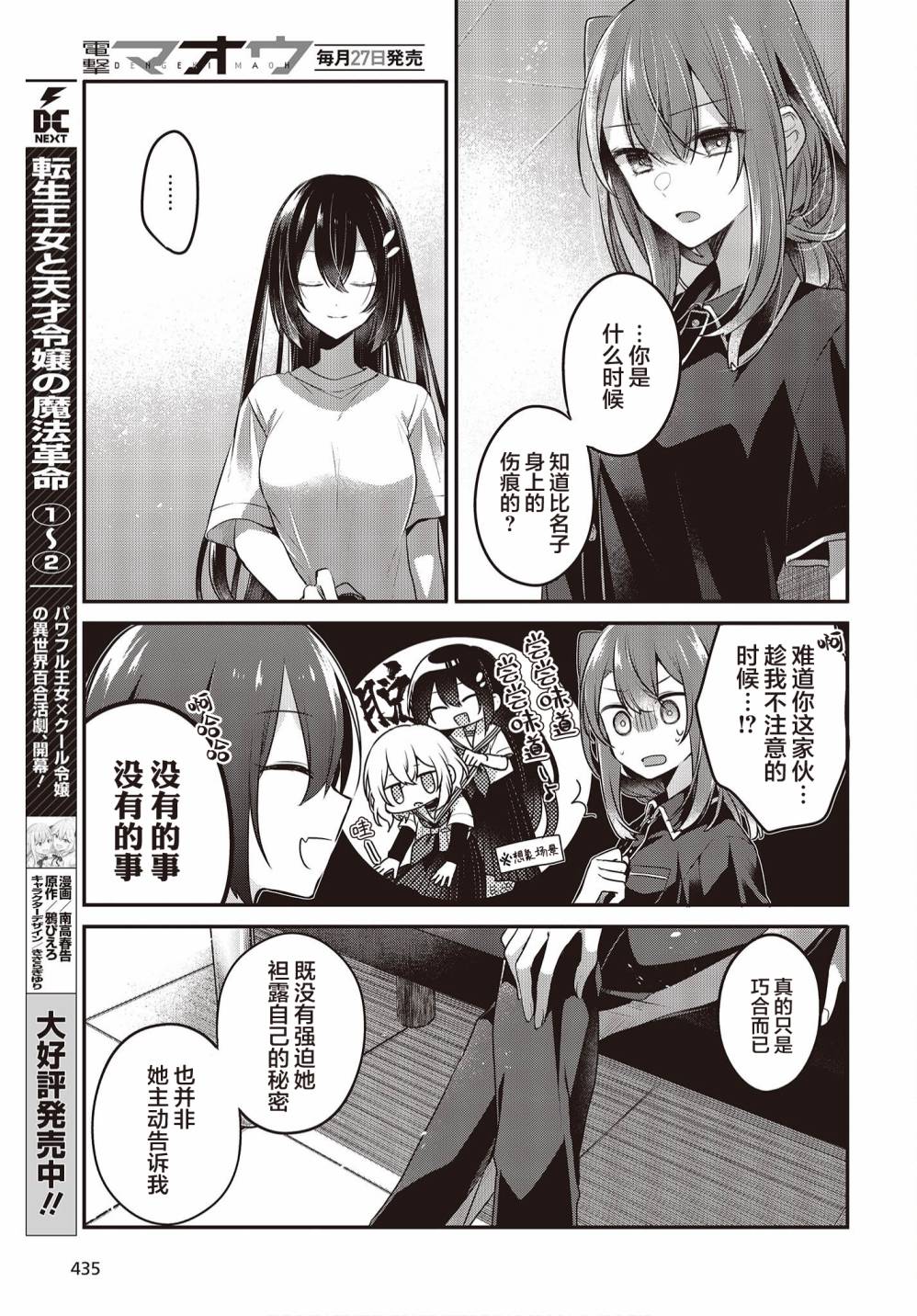 《想吃掉我的非人少女》漫画最新章节第17话免费下拉式在线观看章节第【7】张图片