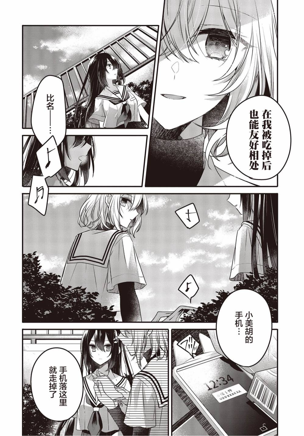 《想吃掉我的非人少女》漫画最新章节第12话免费下拉式在线观看章节第【28】张图片