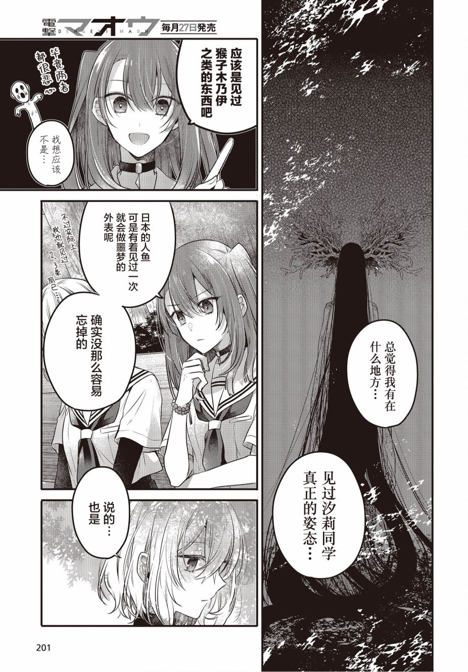 《想吃掉我的非人少女》漫画最新章节第20话免费下拉式在线观看章节第【11】张图片