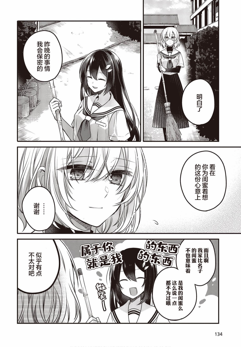 《想吃掉我的非人少女》漫画最新章节第6话免费下拉式在线观看章节第【16】张图片