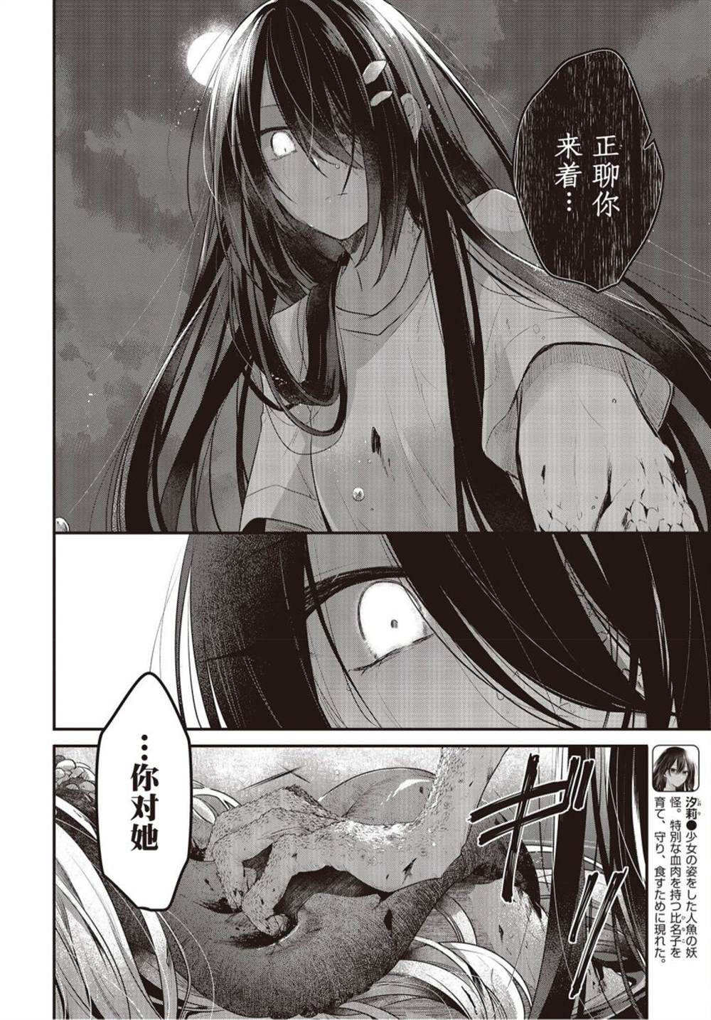 《想吃掉我的非人少女》漫画最新章节第18话免费下拉式在线观看章节第【22】张图片