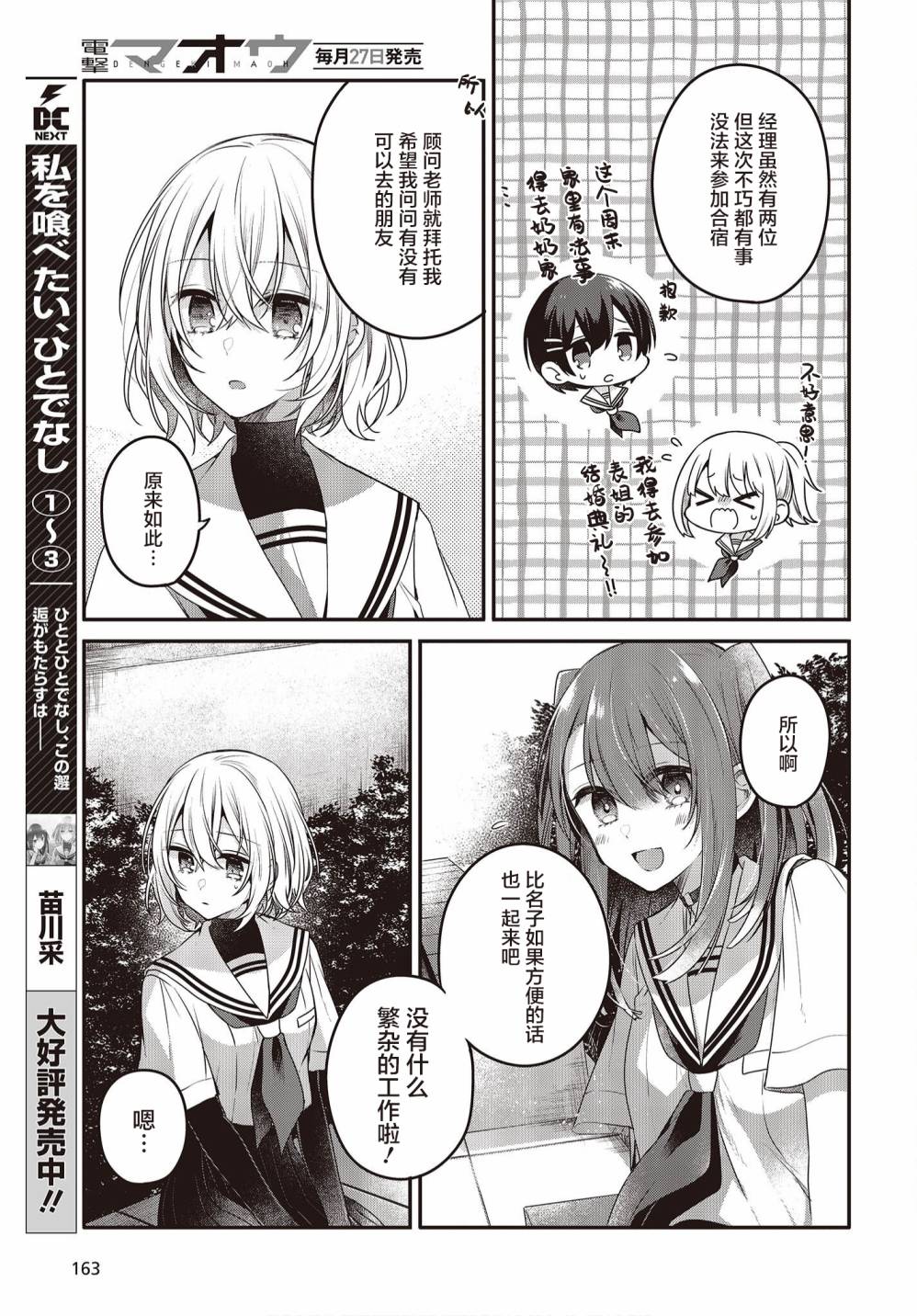 《想吃掉我的非人少女》漫画最新章节第15话免费下拉式在线观看章节第【5】张图片