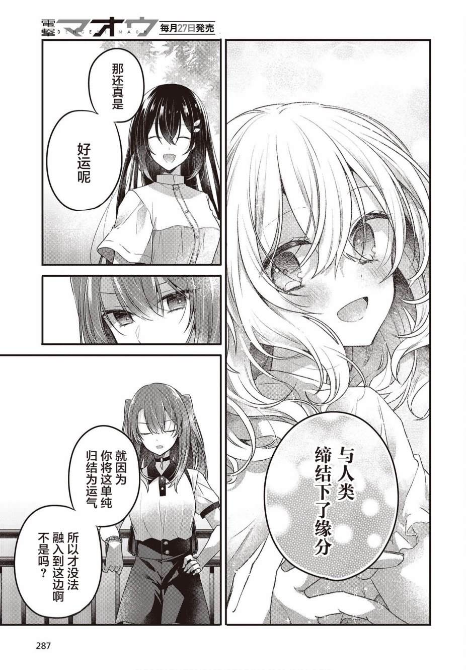 《想吃掉我的非人少女》漫画最新章节第22话免费下拉式在线观看章节第【19】张图片