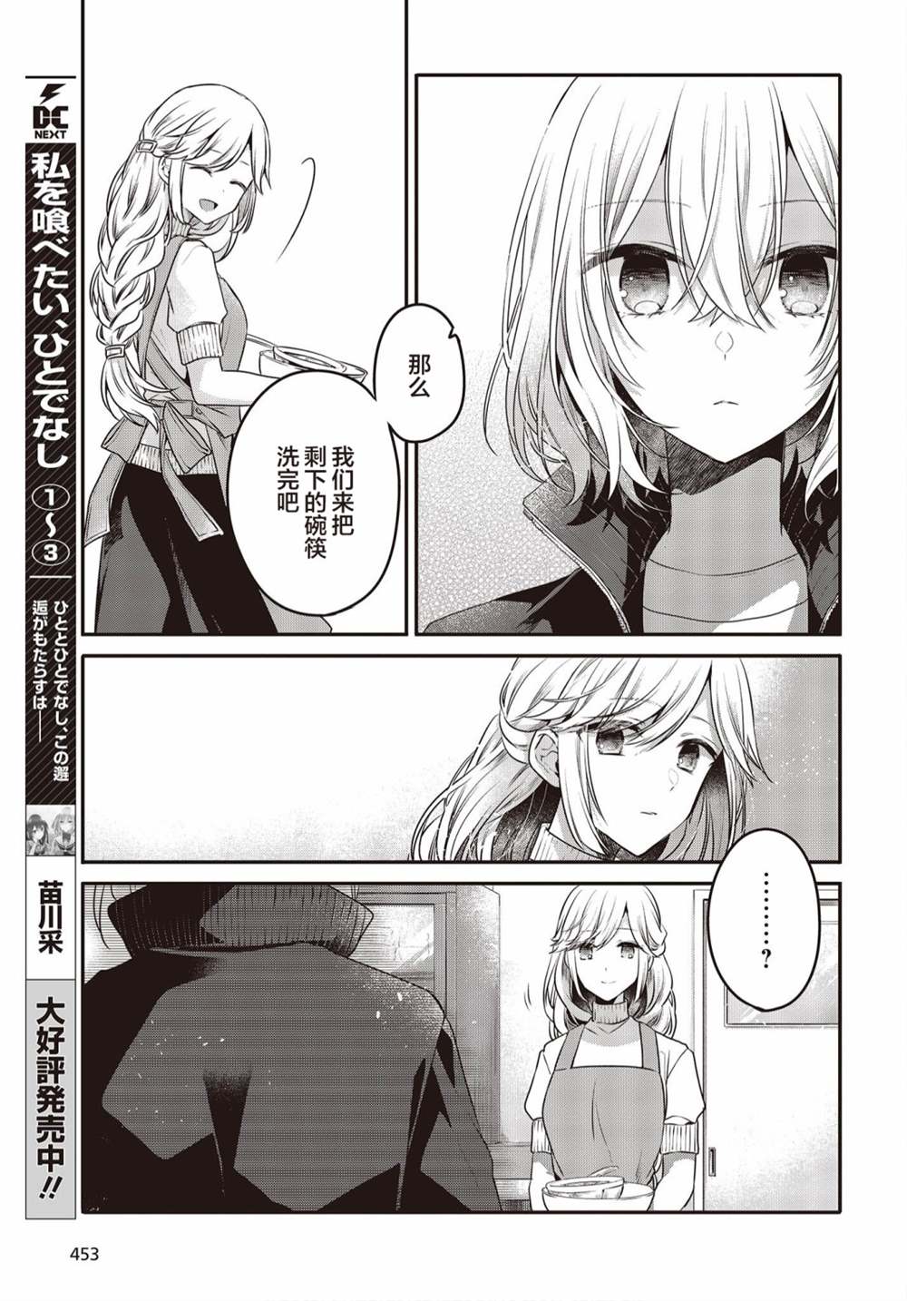 《想吃掉我的非人少女》漫画最新章节第16话免费下拉式在线观看章节第【3】张图片