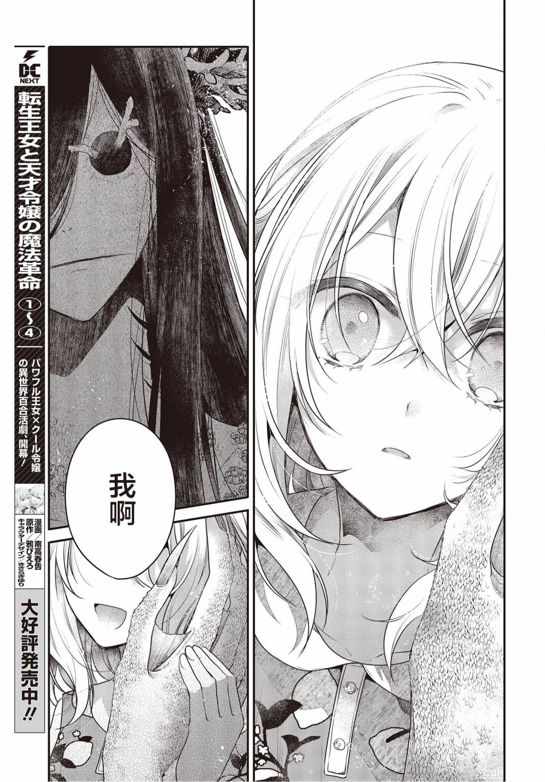 《想吃掉我的非人少女》漫画最新章节第24话免费下拉式在线观看章节第【16】张图片