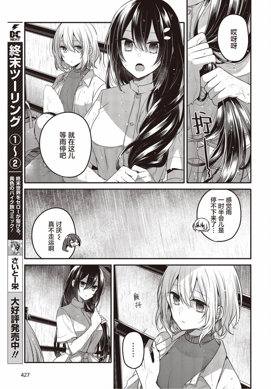 《想吃掉我的非人少女》漫画最新章节第14话免费下拉式在线观看章节第【12】张图片