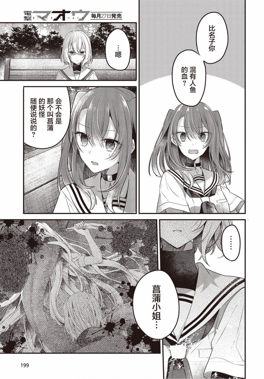 《想吃掉我的非人少女》漫画最新章节第20话免费下拉式在线观看章节第【9】张图片