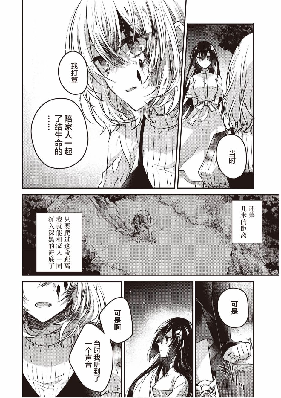 《想吃掉我的非人少女》漫画最新章节第5话免费下拉式在线观看章节第【16】张图片