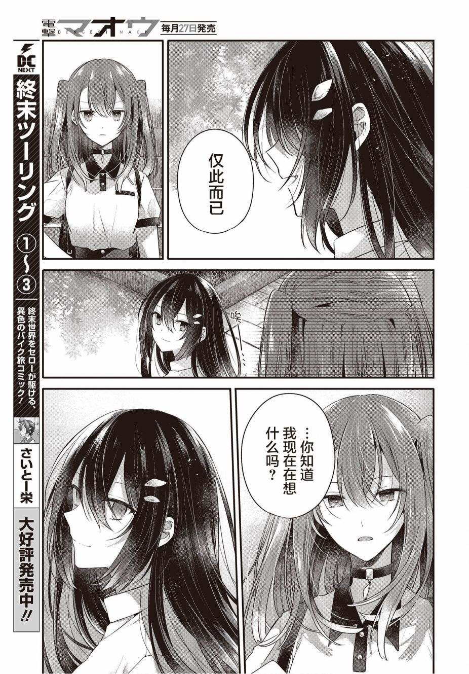 《想吃掉我的非人少女》漫画最新章节第25话免费下拉式在线观看章节第【19】张图片