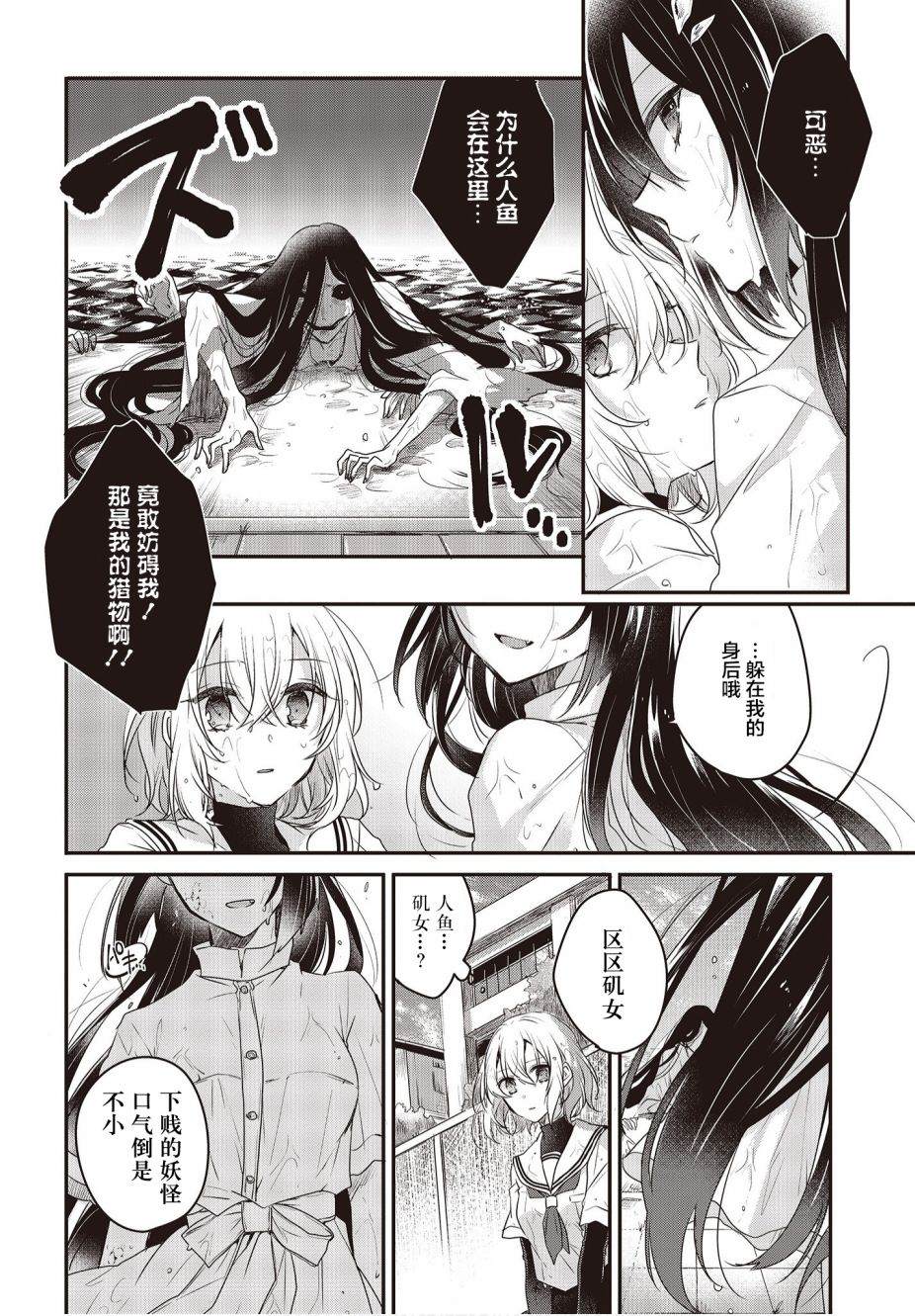 《想吃掉我的非人少女》漫画最新章节第1话免费下拉式在线观看章节第【35】张图片