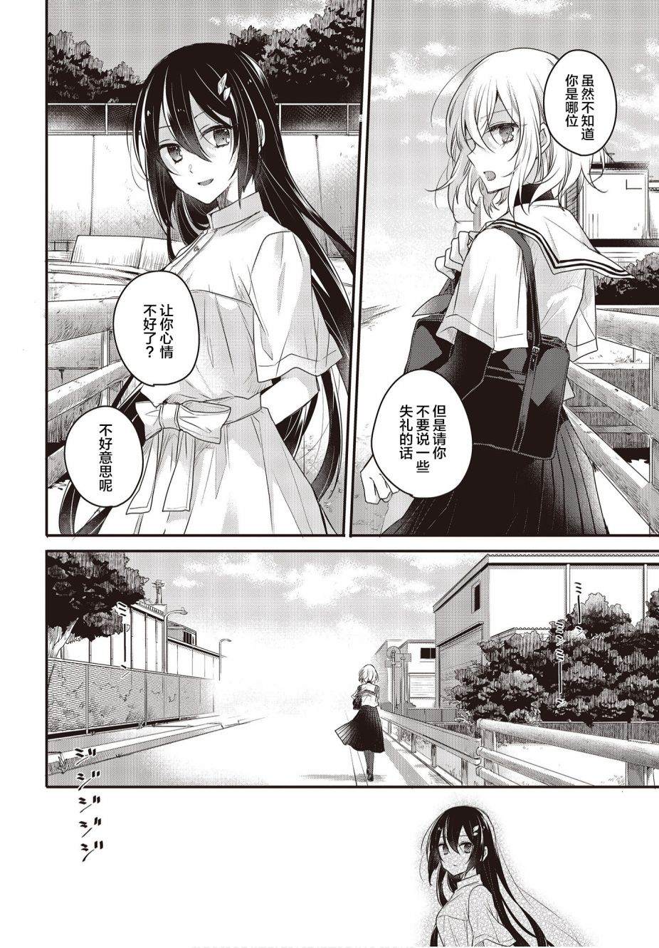 《想吃掉我的非人少女》漫画最新章节第1话免费下拉式在线观看章节第【15】张图片