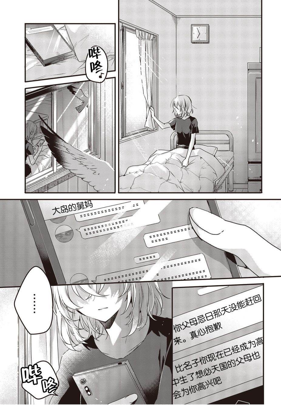 《想吃掉我的非人少女》漫画最新章节第1话免费下拉式在线观看章节第【4】张图片