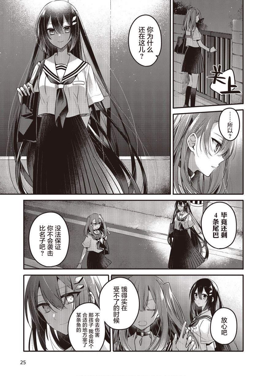 《想吃掉我的非人少女》漫画最新章节第11话免费下拉式在线观看章节第【22】张图片