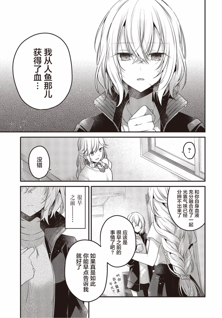 《想吃掉我的非人少女》漫画最新章节第19话免费下拉式在线观看章节第【25】张图片