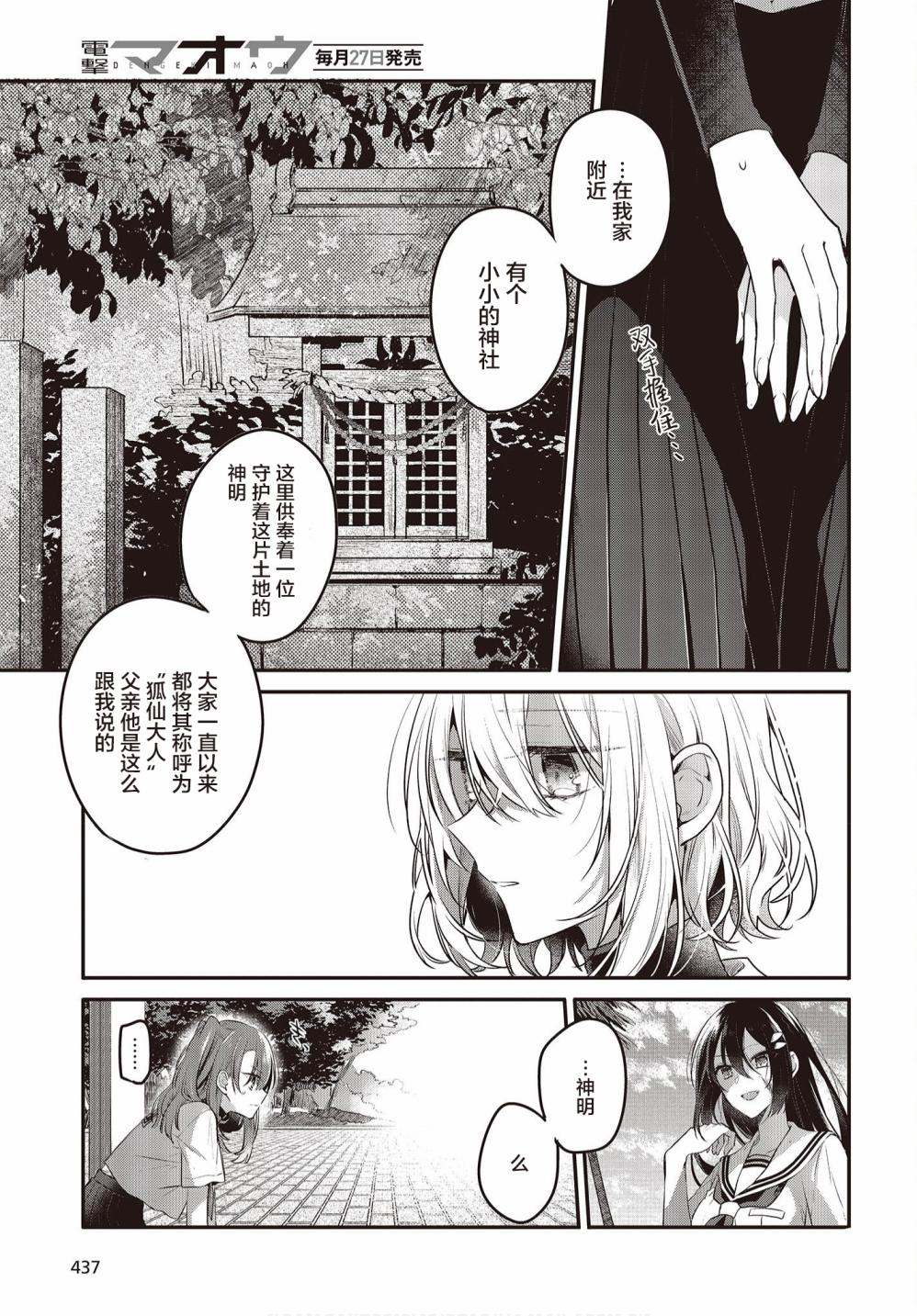 《想吃掉我的非人少女》漫画最新章节第10话免费下拉式在线观看章节第【5】张图片