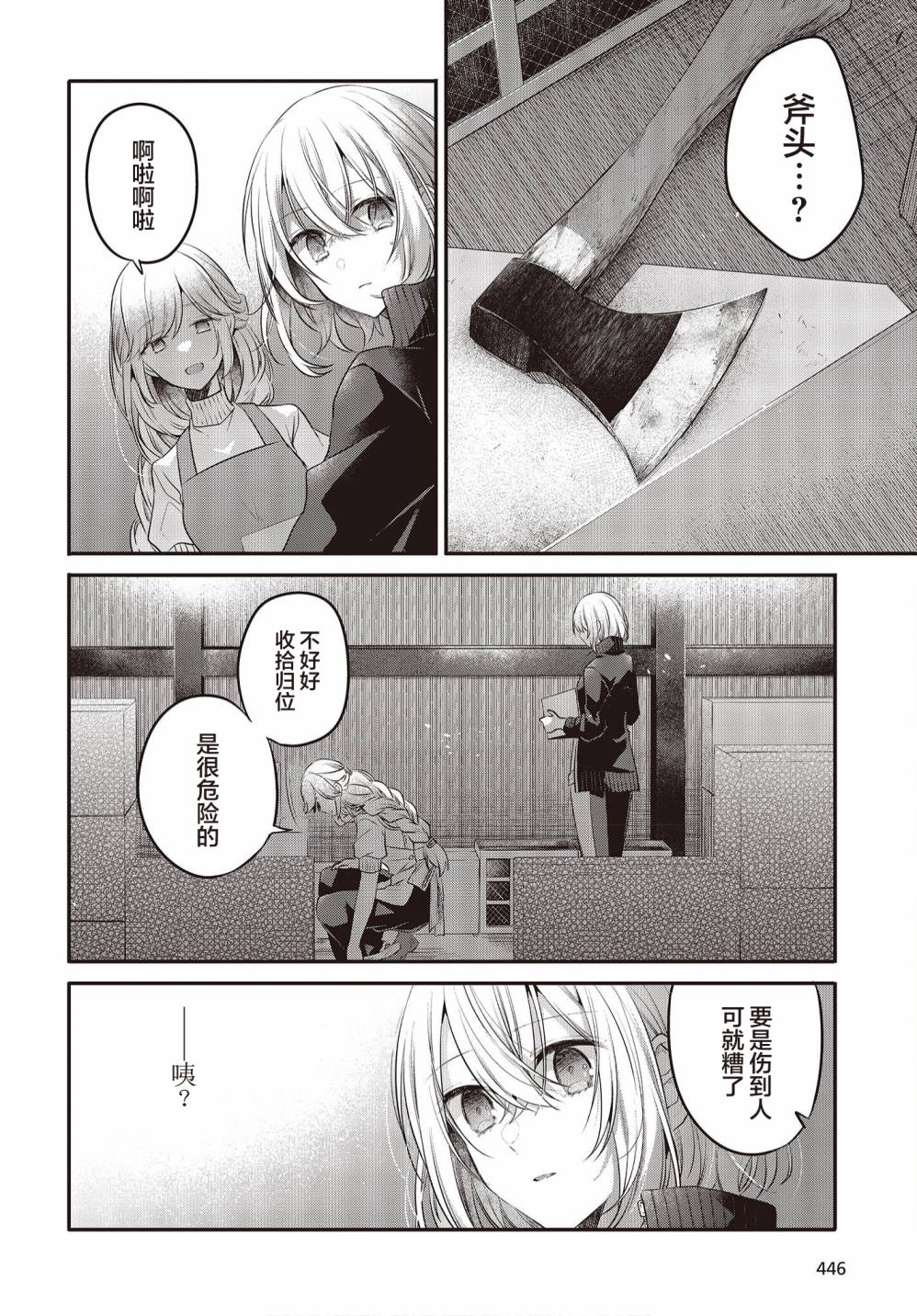 《想吃掉我的非人少女》漫画最新章节第17话免费下拉式在线观看章节第【18】张图片