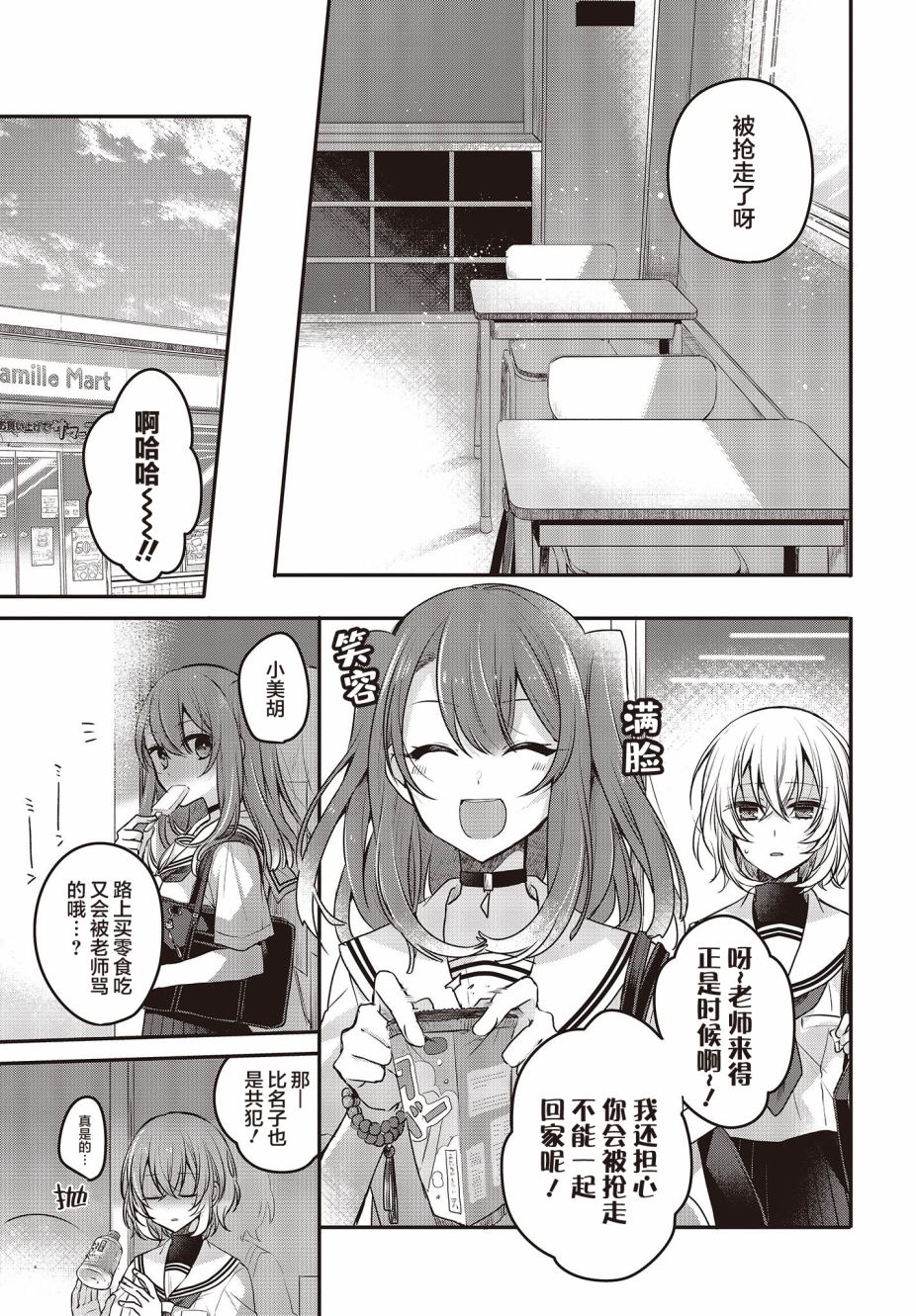 《想吃掉我的非人少女》漫画最新章节第3话免费下拉式在线观看章节第【17】张图片