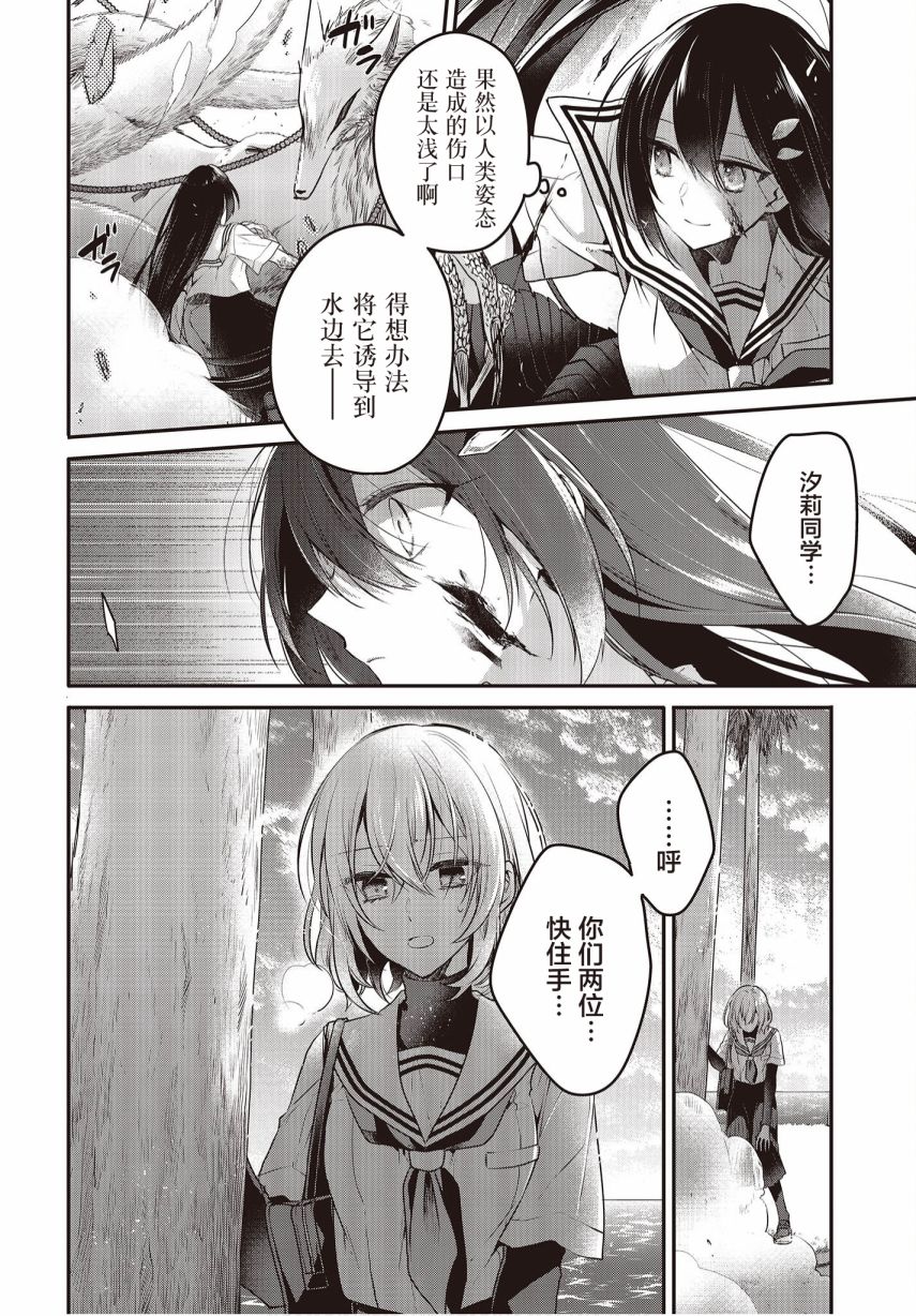 《想吃掉我的非人少女》漫画最新章节第9话免费下拉式在线观看章节第【18】张图片