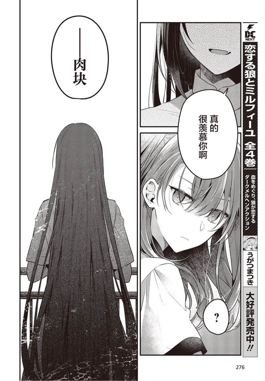 《想吃掉我的非人少女》漫画最新章节第22话免费下拉式在线观看章节第【8】张图片