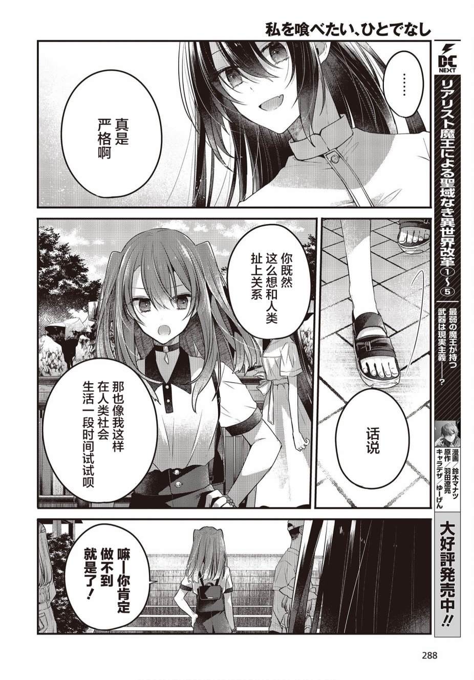 《想吃掉我的非人少女》漫画最新章节第22话免费下拉式在线观看章节第【20】张图片