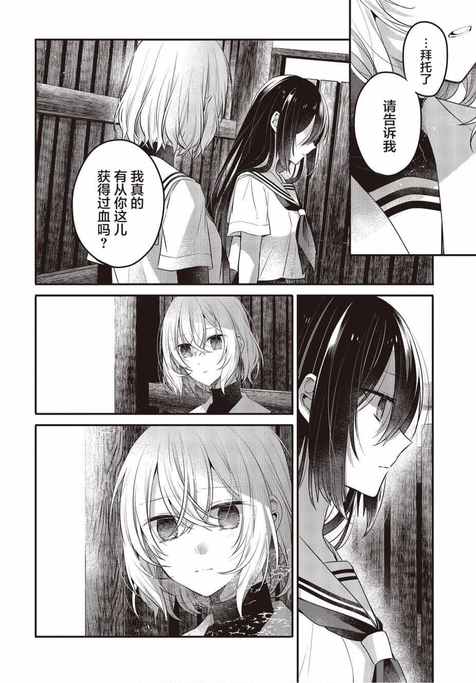 《想吃掉我的非人少女》漫画最新章节第20话免费下拉式在线观看章节第【26】张图片