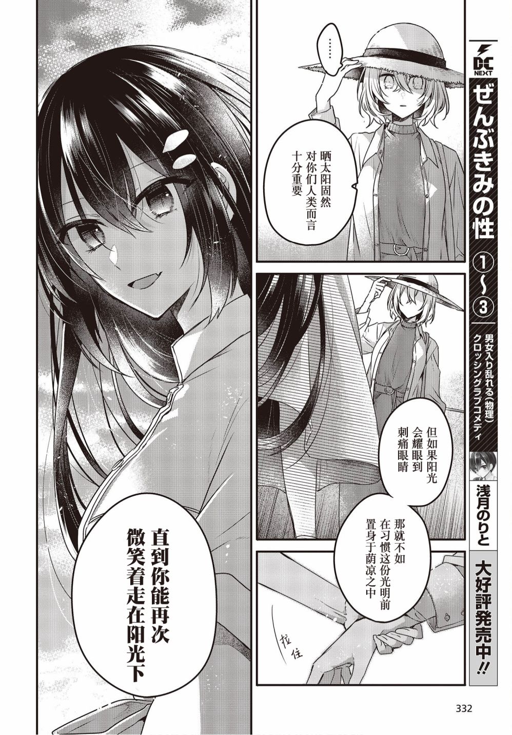 《想吃掉我的非人少女》漫画最新章节第13话免费下拉式在线观看章节第【18】张图片