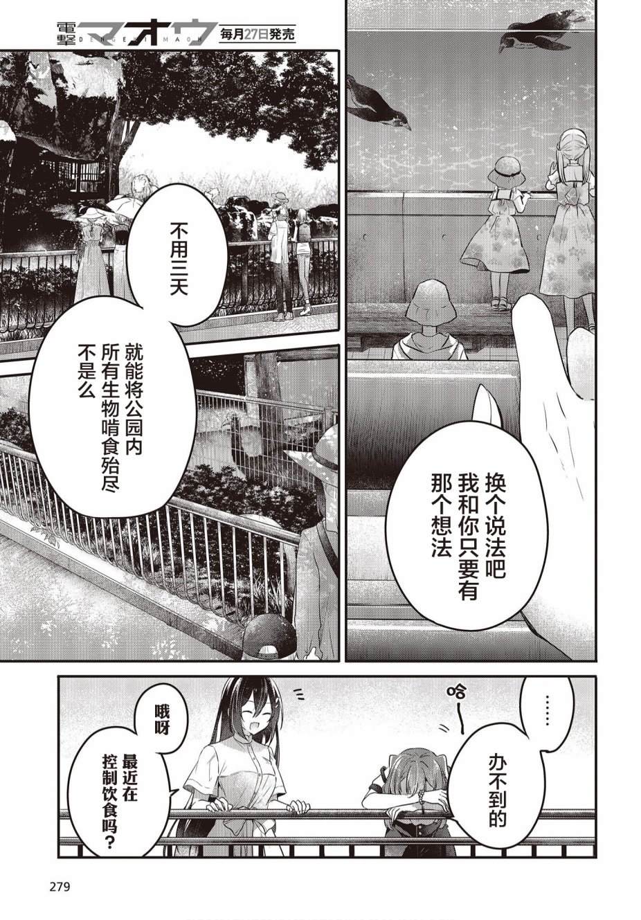《想吃掉我的非人少女》漫画最新章节第22话免费下拉式在线观看章节第【11】张图片