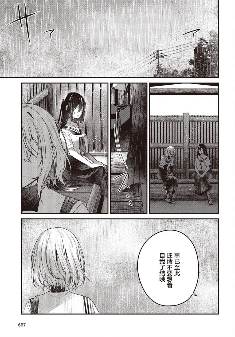 《想吃掉我的非人少女》漫画最新章节第21话免费下拉式在线观看章节第【22】张图片