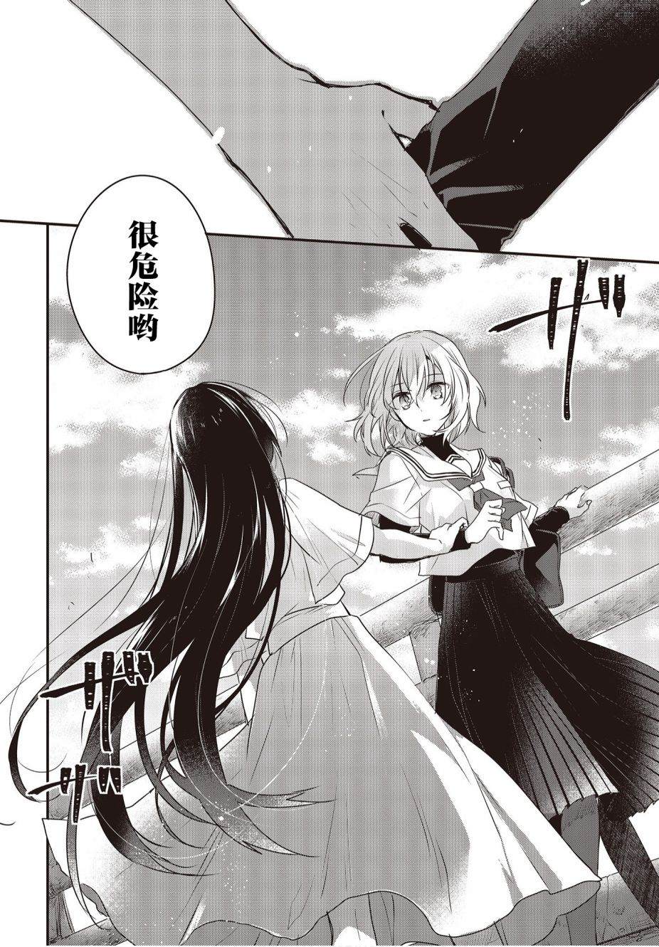 《想吃掉我的非人少女》漫画最新章节第1话免费下拉式在线观看章节第【11】张图片