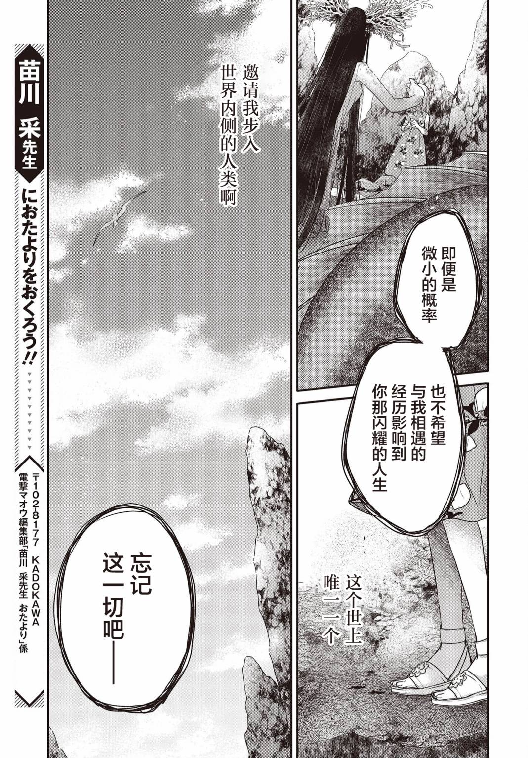 《想吃掉我的非人少女》漫画最新章节第24话免费下拉式在线观看章节第【32】张图片