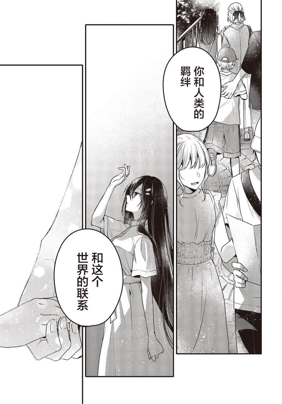 《想吃掉我的非人少女》漫画最新章节第22话免费下拉式在线观看章节第【15】张图片