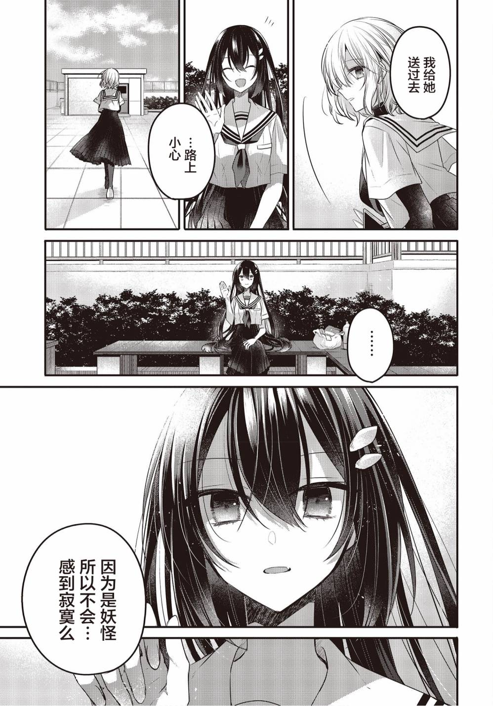 《想吃掉我的非人少女》漫画最新章节第12话免费下拉式在线观看章节第【29】张图片