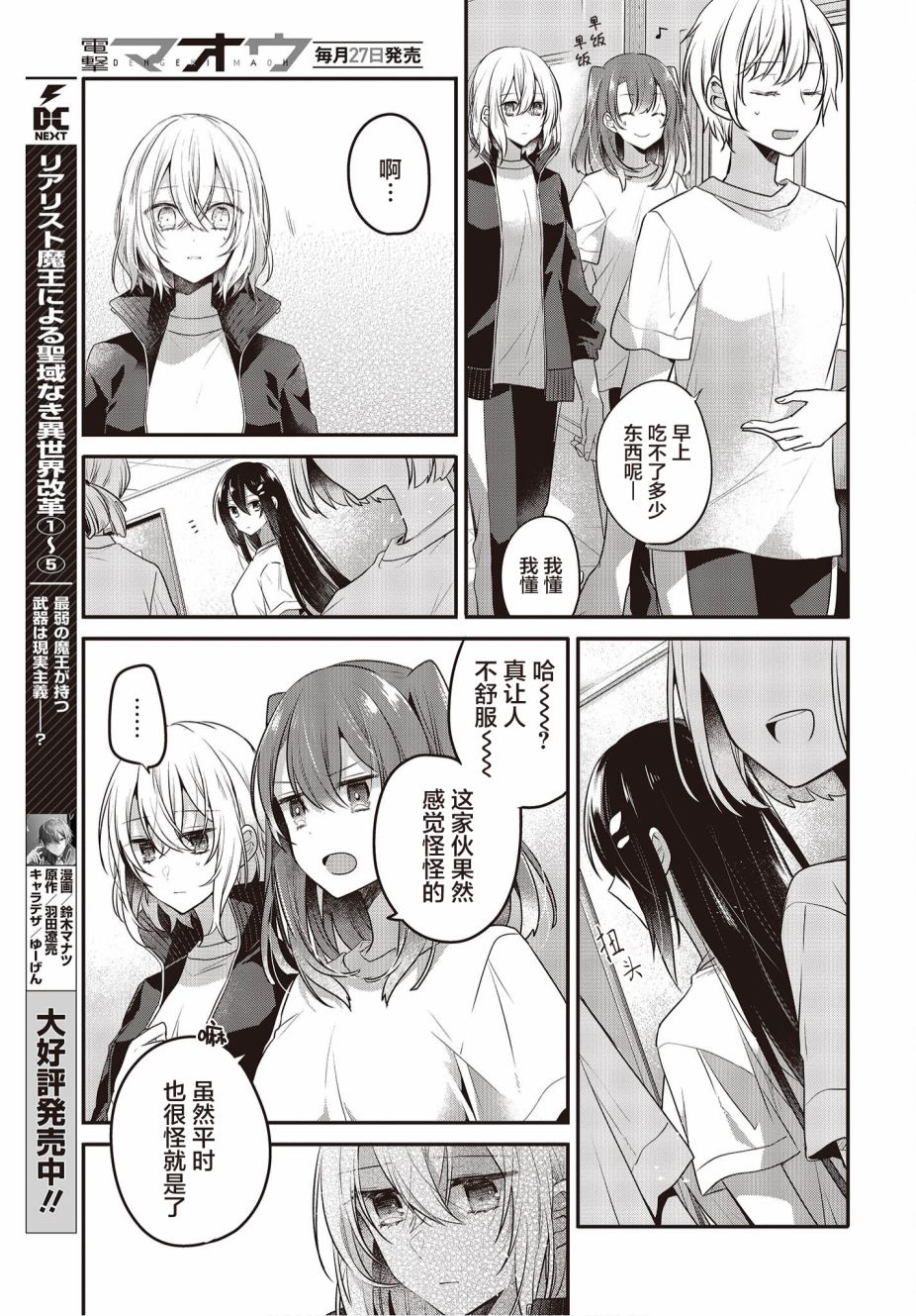 《想吃掉我的非人少女》漫画最新章节第19话免费下拉式在线观看章节第【13】张图片